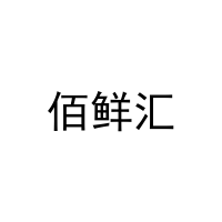 佰鲜汇 